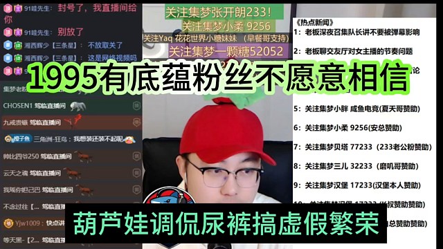 葫芦娃调侃尿裤搞虚假繁荣，1995有底蕴，粉丝不愿意相信？