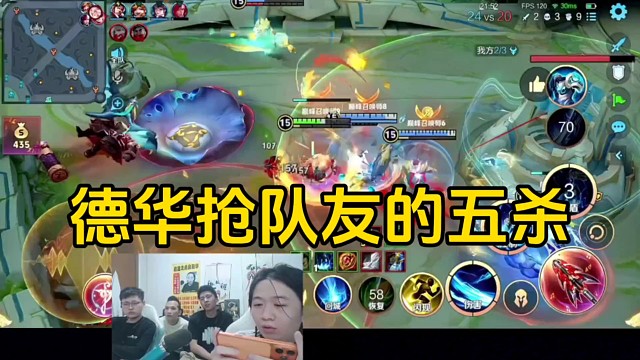 德华抢了队友的五杀后，还不要脸的说不给自己五杀！