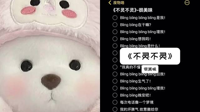 不灵不灵在干嘛