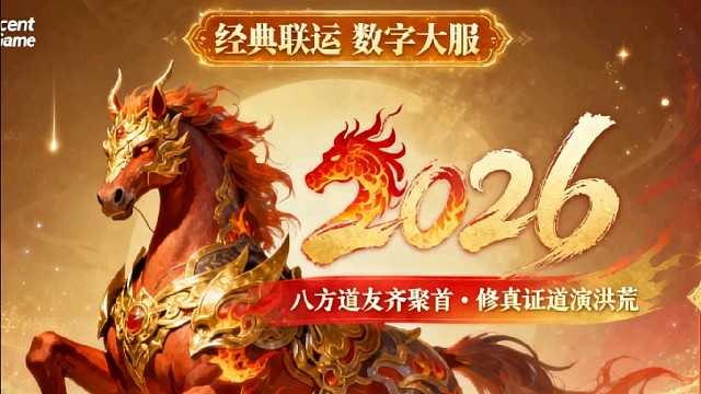 问道端游2026开区时间