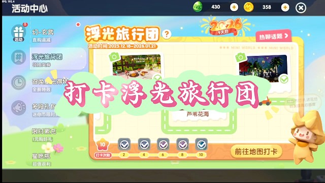 浮光旅行团打卡福利～