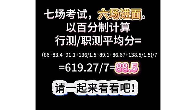 余的2025公考行测MVP结算画面