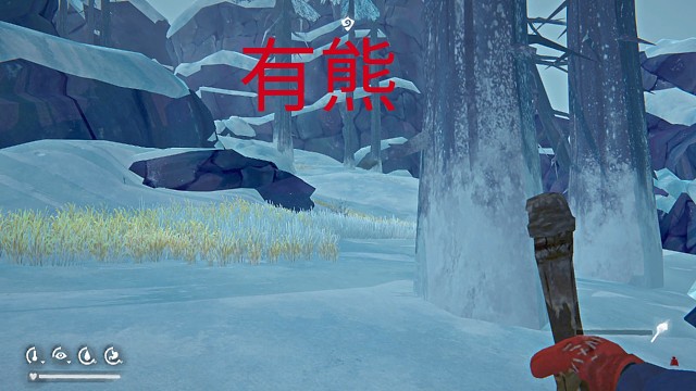 漫漫长夜大狗熊