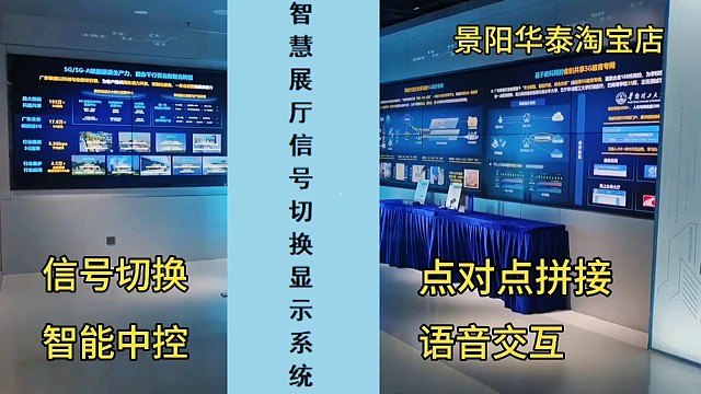 智慧展厅信号切换智能中控系统