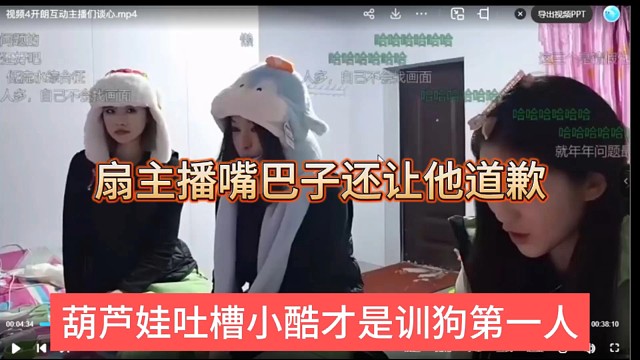 葫芦娃吐槽小酷才是训狗第一人，扇主播嘴巴子还让他道歉