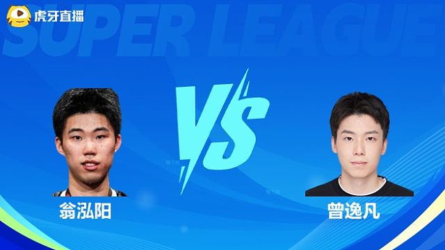 【回放】男单 翁泓阳VS曾逸凡 小组赛 2025羽超联赛 羽羿解说