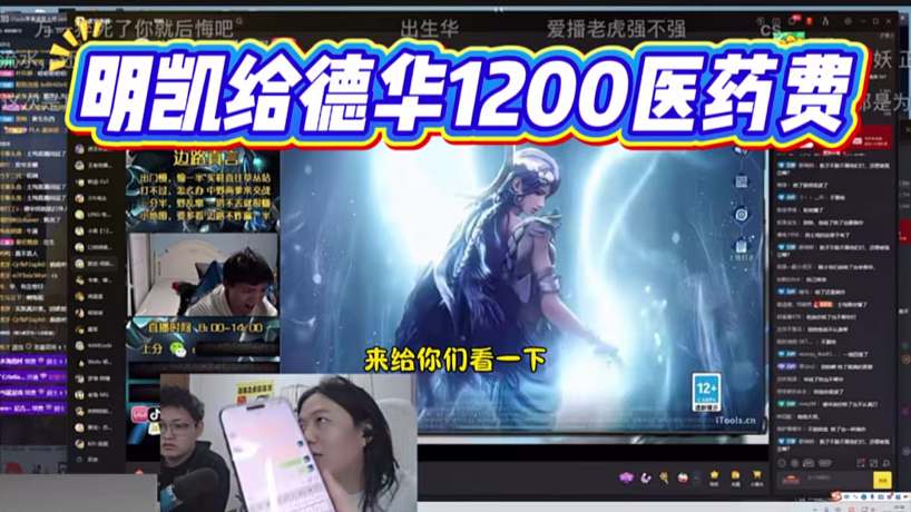 明凱給德華1200醫(yī)藥費，明凱不給德華就和明凱爆了。