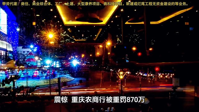 重庆农商行被罚870万元