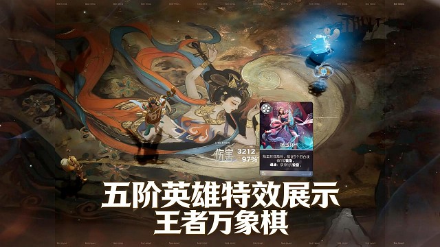 顶级视觉盛宴！万象棋五阶英雄特效揭秘，这才是后期大C该有的排面