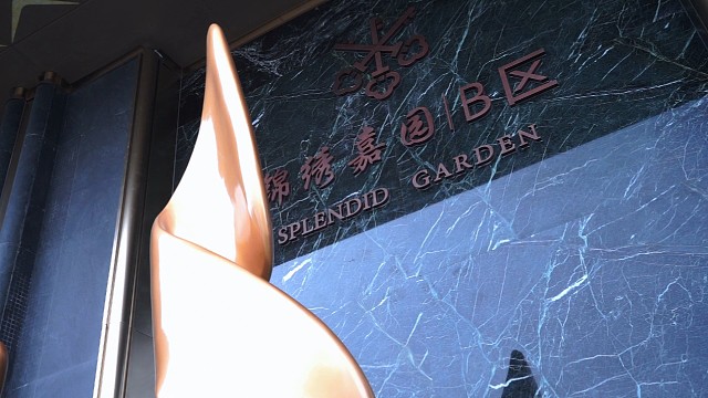 一次锦绣  一生锦绣