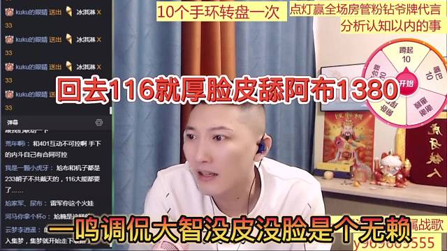 一鸣吐槽大智厚脸皮就是个无赖，回去集梦116厚着脸皮舔阿布1380