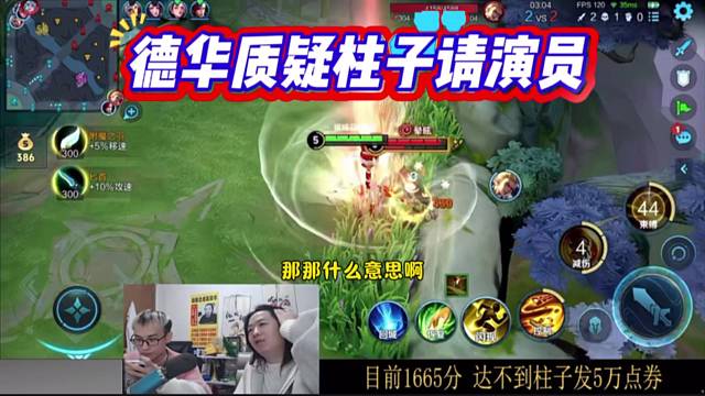 德华质疑柱子请演员