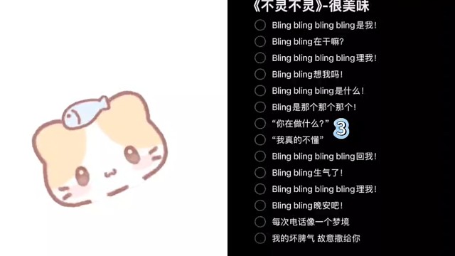 blingbling在干嘛～