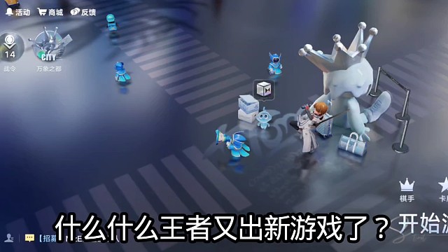 #王者万象棋 #王者万象棋首次开放测试 有想要资格的关注我，有资格的大家一起玩。