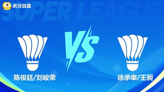 旺仔组合默契轮转拿下一分