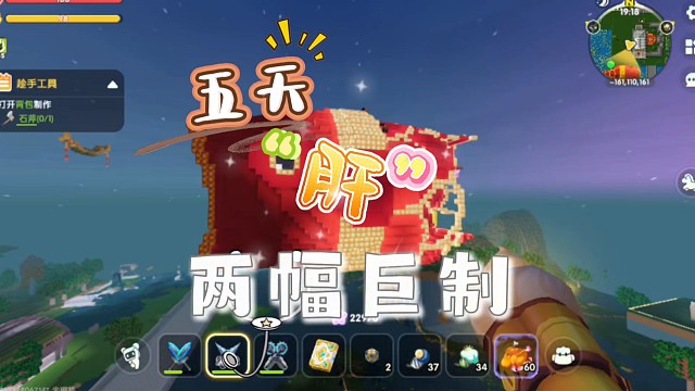 五天“肝”两幅巨制