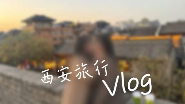 【西安】带女友第一次来中国旅游