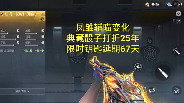 【CF手游】扭蛋机凤雏辅瞄变化和典藏骰子延期打折25年就离谱！