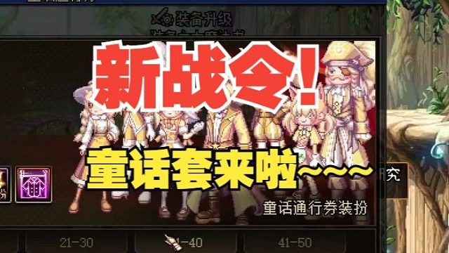 【DNF】新战令来啦！！不要再问我值不值得买不买！一人一句YYDS