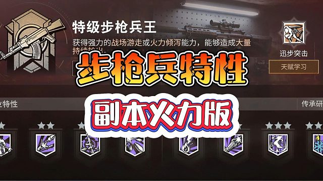 明日之后：步枪副本极致输出流搭配