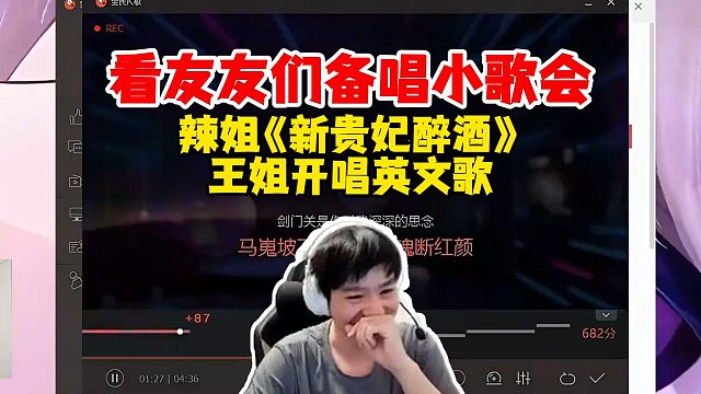 【Letme】泽哥看辣妹王姐备唱元旦小歌会，王姐唱英文歌惊呆主播，我唱的90%人没听过