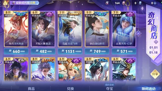 这个奇幻商店已经上了，想买的可以购买了，限定皮肤最低折扣就是八折，直售皮肤英雄道具最低是五折，折扣看