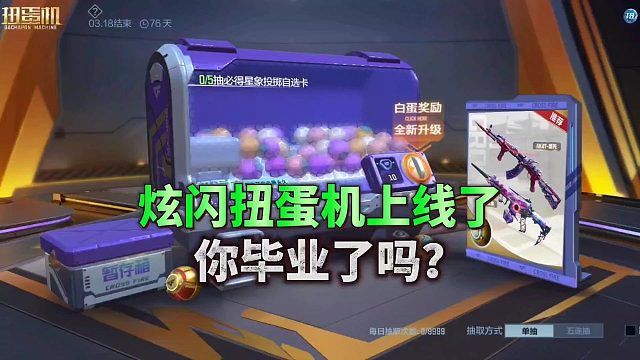 CF手游：元旦凤雏扭蛋机上线了，有人爆炫闪凤雏了吗？