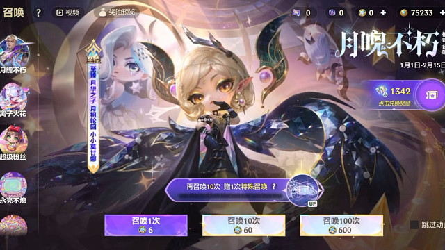 元宝总结月魄不朽奖池攻略