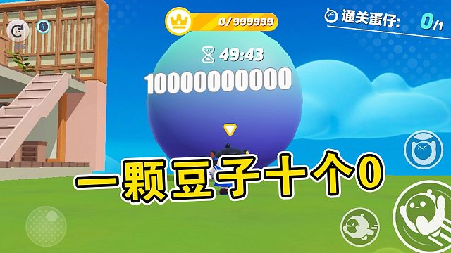 蛋仔派队：开局一颗乘0分豆，这作者是真老六！