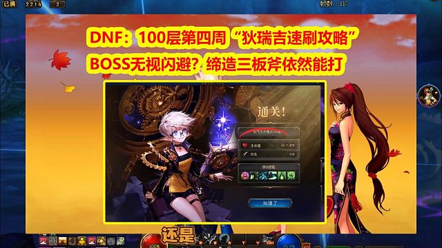 DNF：100层第四周“狄瑞吉速刷攻略”！缔造三板斧依然能打