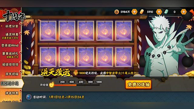 十尾带土送十连，说的是你吗？