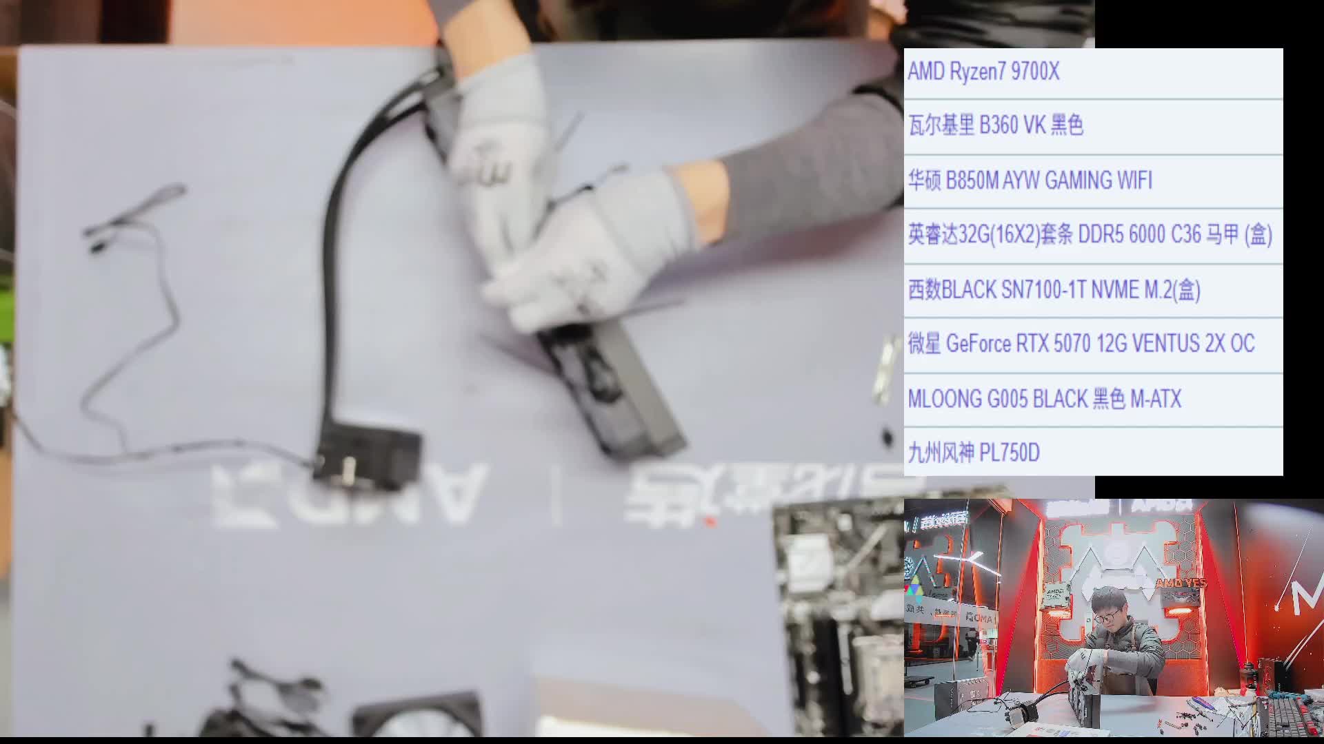 许*的9700X 5070主机