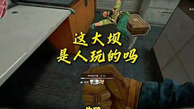 这大坝是人玩的？