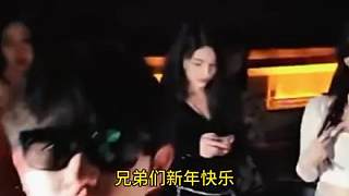 “祝兄弟們新年快樂 越來越好”