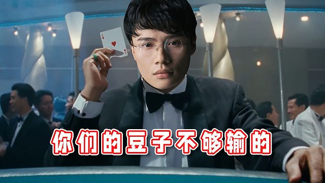 【超级小桀】豆子少的别来啊，你们的豆子根本不够输的！