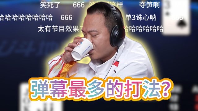 好好好，回敬一个单3诛心是吧！