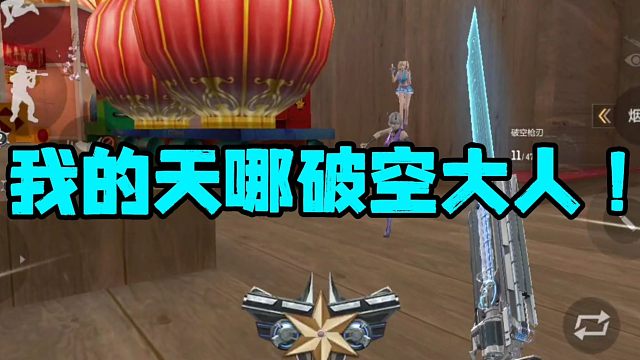 CF手游：超绝手感，我的天哪破空枪刃大人！