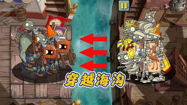 各个世界的僵尸穿越海沟，谁能成功抵达对面的船板？