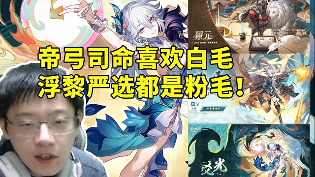 卡特亚看爻光立绘发现三大将军都是白毛：帝弓司命很喜欢白毛 浮黎严选都是粉毛！