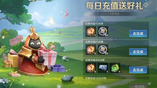 大家期待的每日充值终于来了，这次每日充值的上线时间是1月1号到1月4号，想充值领积分的，可以来充值了