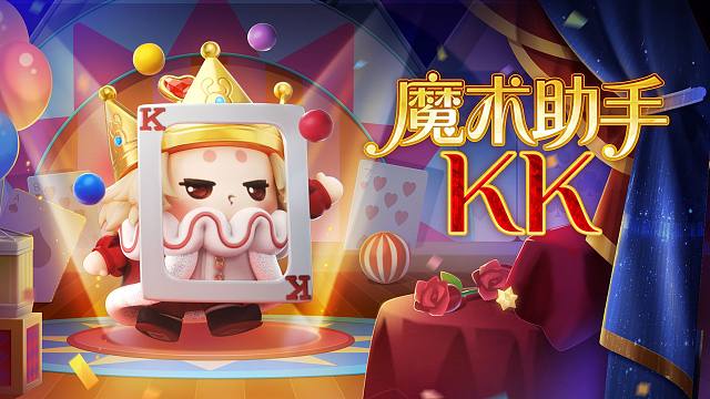 【S28奇迹大马戏】魔术助手KK出场动画