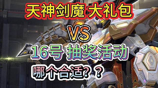 【剑魔大礼包VS抽奖】到底哪个合适，新攻略分析，抽奖有机会一发入魂，LOL手游