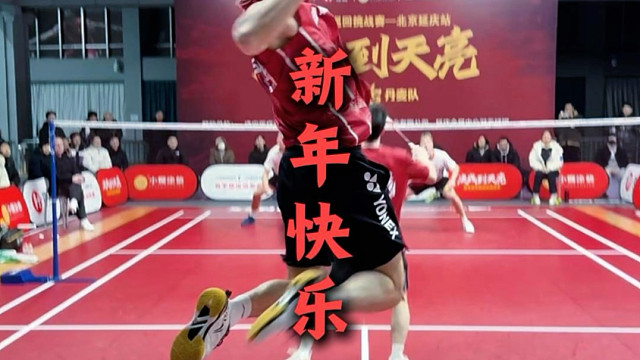 决战到天亮祝大家新年快乐 马到成功