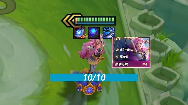 只有10蓝条的三星萨勒芬妮？你搁这玩无限火力呢！