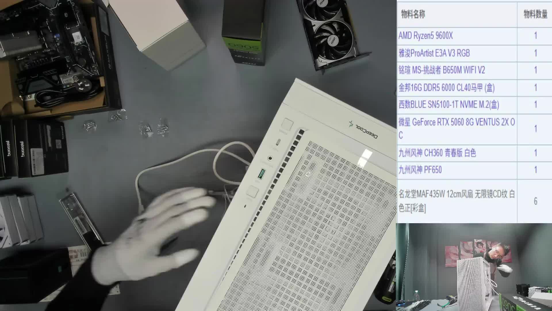 成都 邓*的装机录像