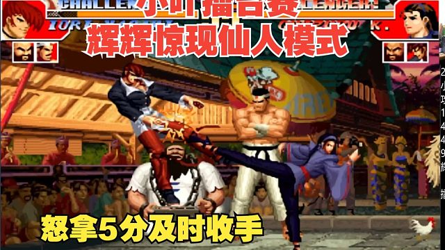 小吖擂台赛：师徒战大爆发！爱徒的币一分都也不多拿