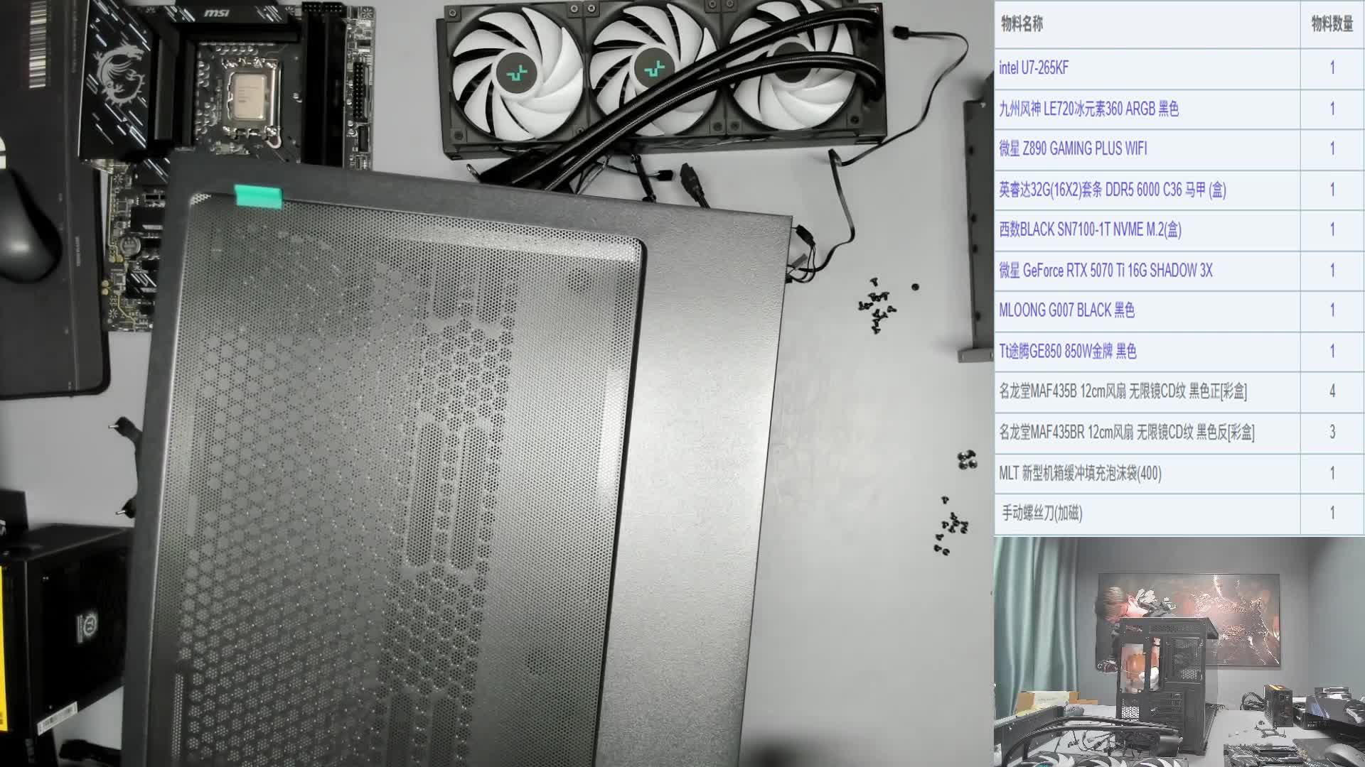 北京 卢*的265KF 5070Ti