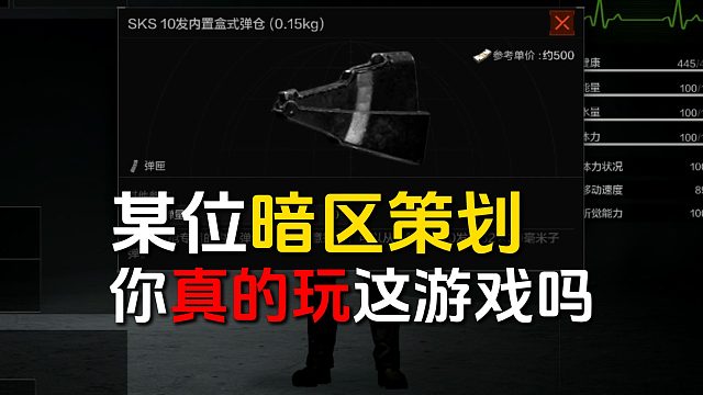 某位暗区策划，你真的玩这游戏吗？