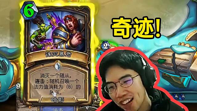 菜神诛灭暴君“秀奇迹”六费结束战斗，弹幕一句话把菜神整尴尬了