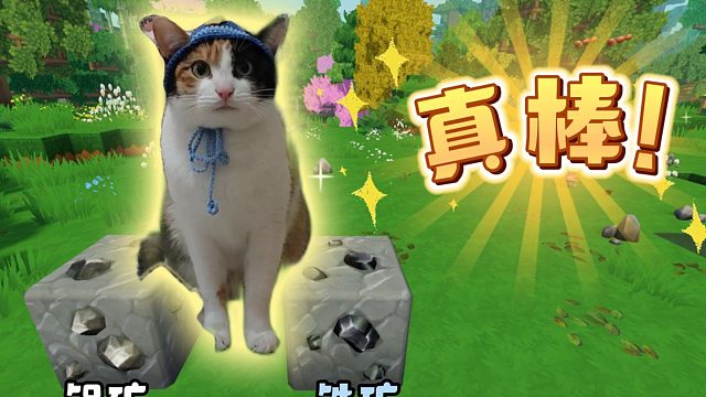 【迷你世界】什么铝矿铁矿？